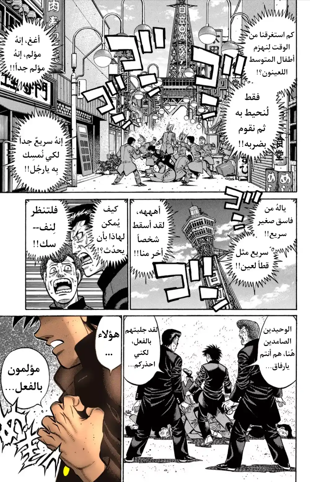 Hajime no Ippo 806.5 - اليوم الذي تحوّل فيه الفتى إلى رجل página 1