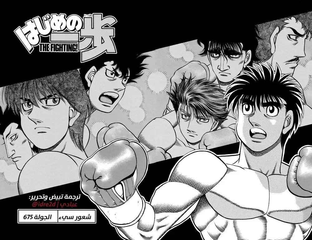 Hajime no Ippo 675 - شعور سيء ! página 2