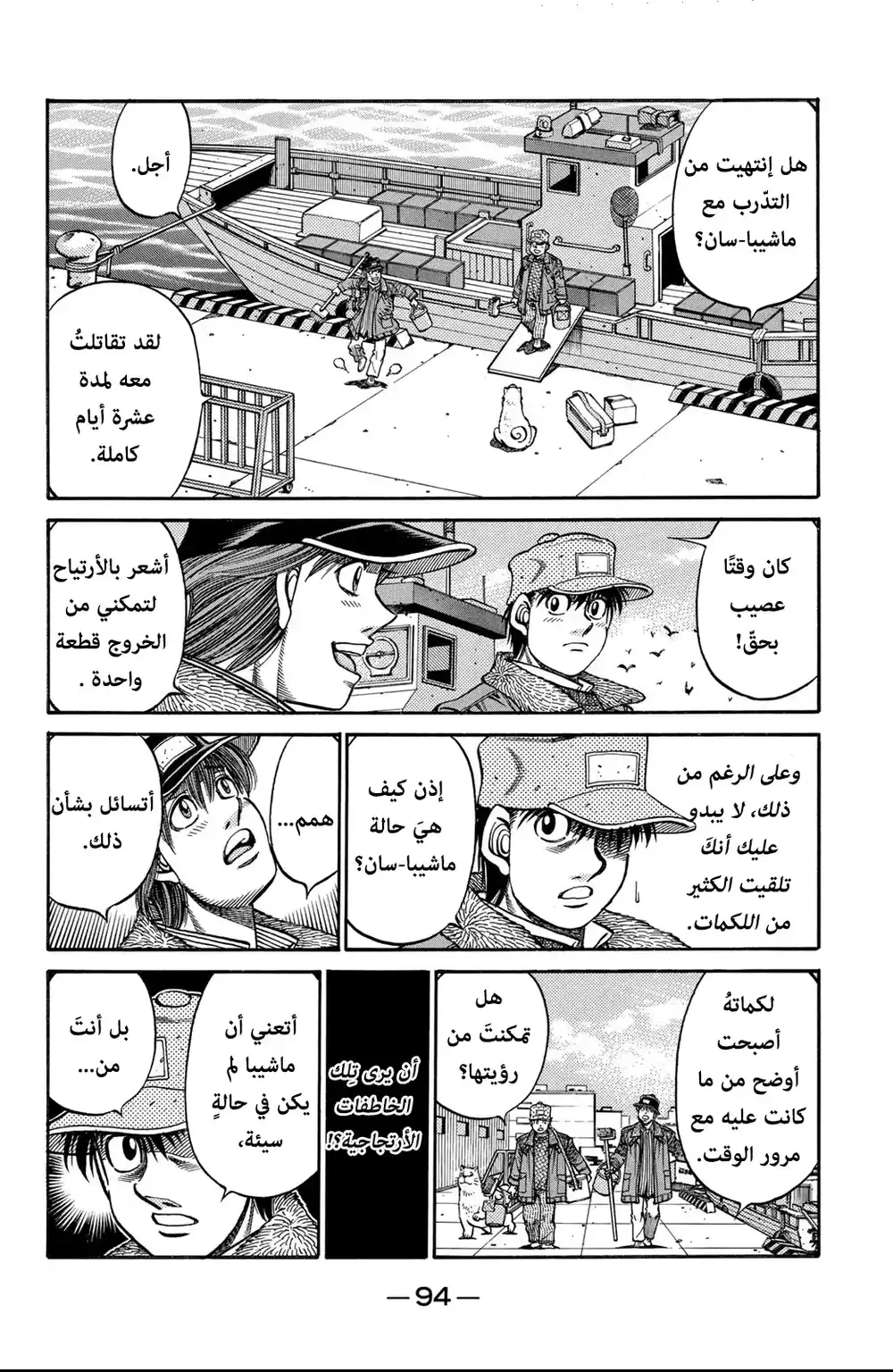 Hajime no Ippo 675 - شعور سيء ! página 3