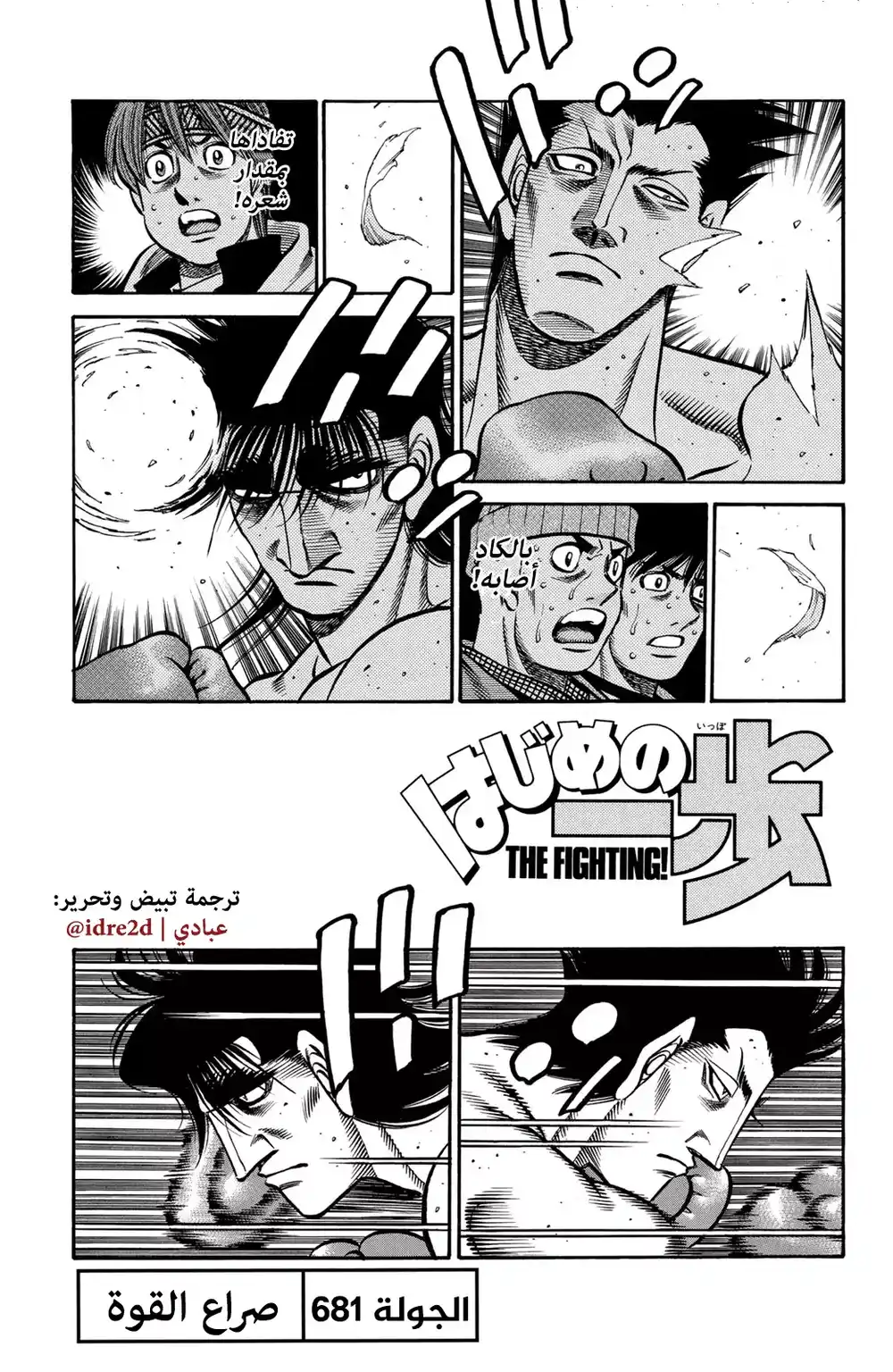 Hajime no Ippo 681 - " تنافر القوى" página 1