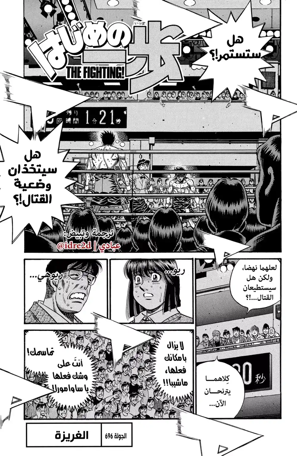 Hajime no Ippo 696 - الموهبة !! página 1