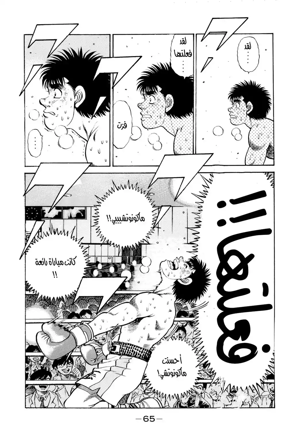 Hajime no Ippo 64 - هزيمة العبقري página 3