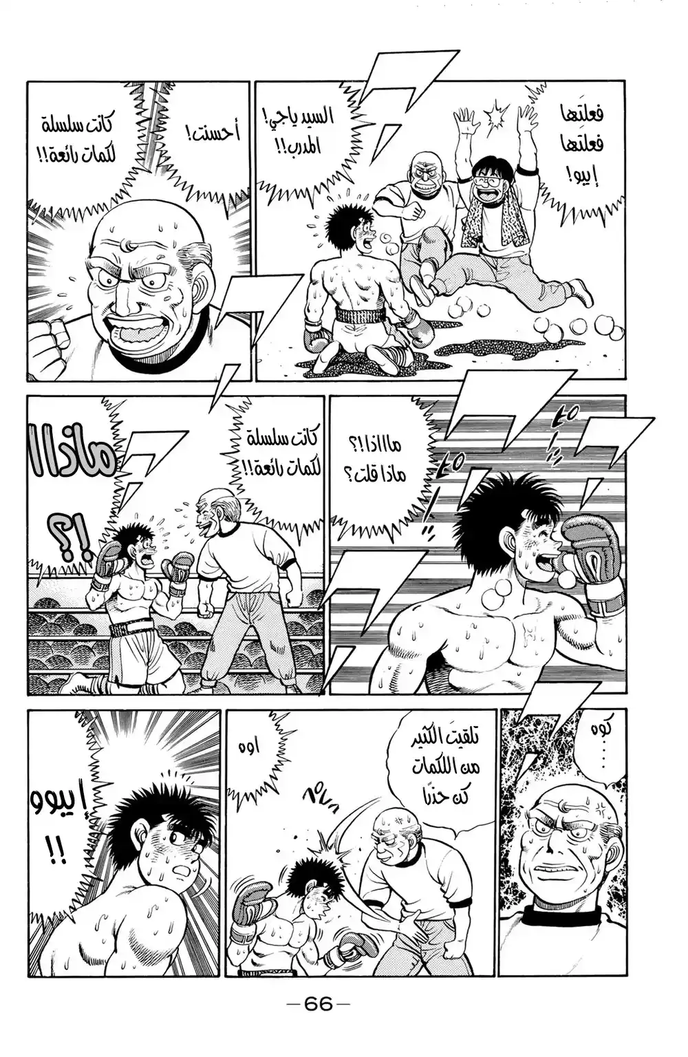 Hajime no Ippo 64 - هزيمة العبقري página 4