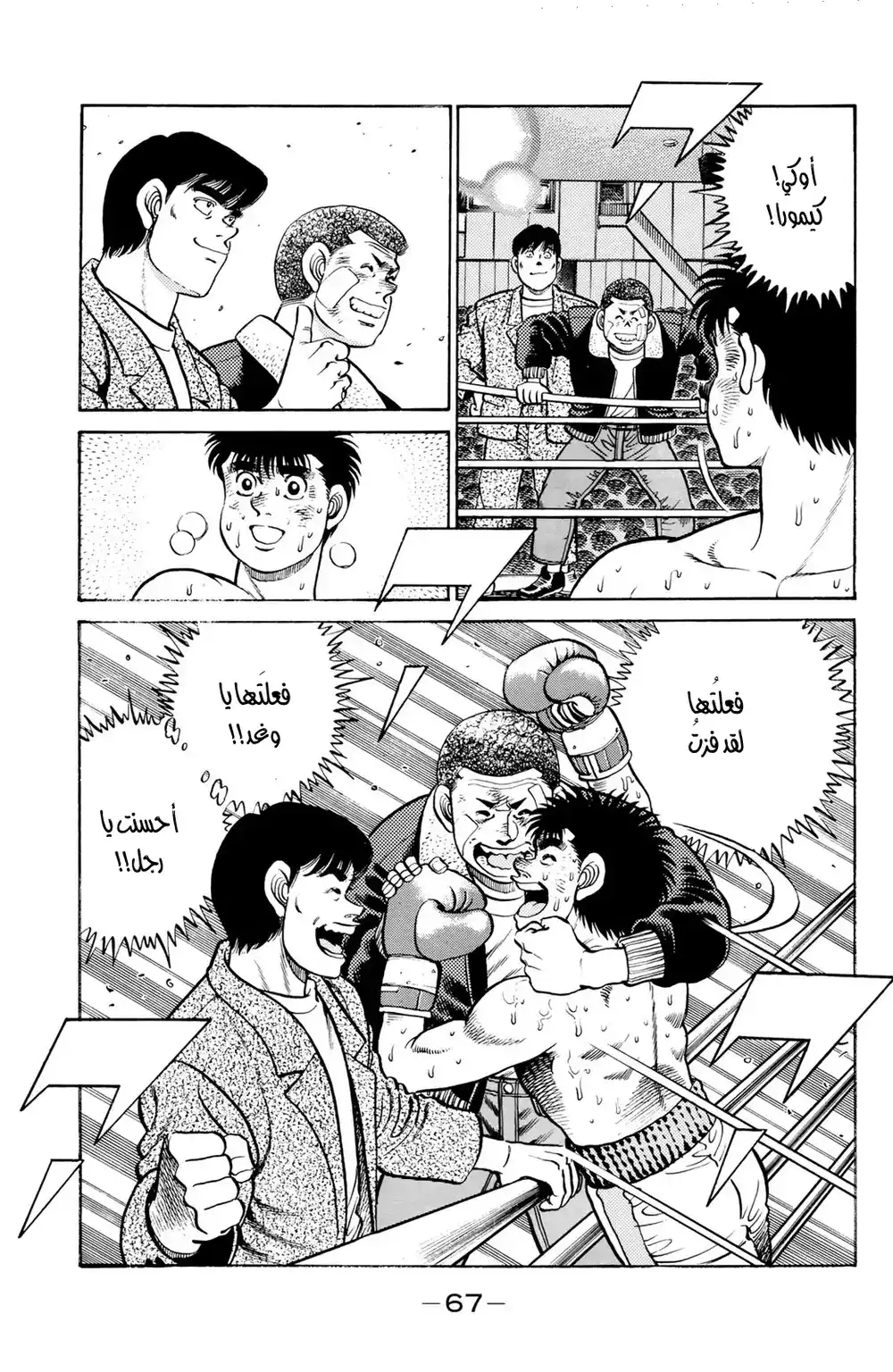 Hajime no Ippo 64 - هزيمة العبقري página 5