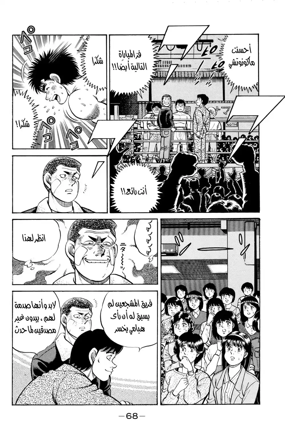 Hajime no Ippo 64 - هزيمة العبقري página 6