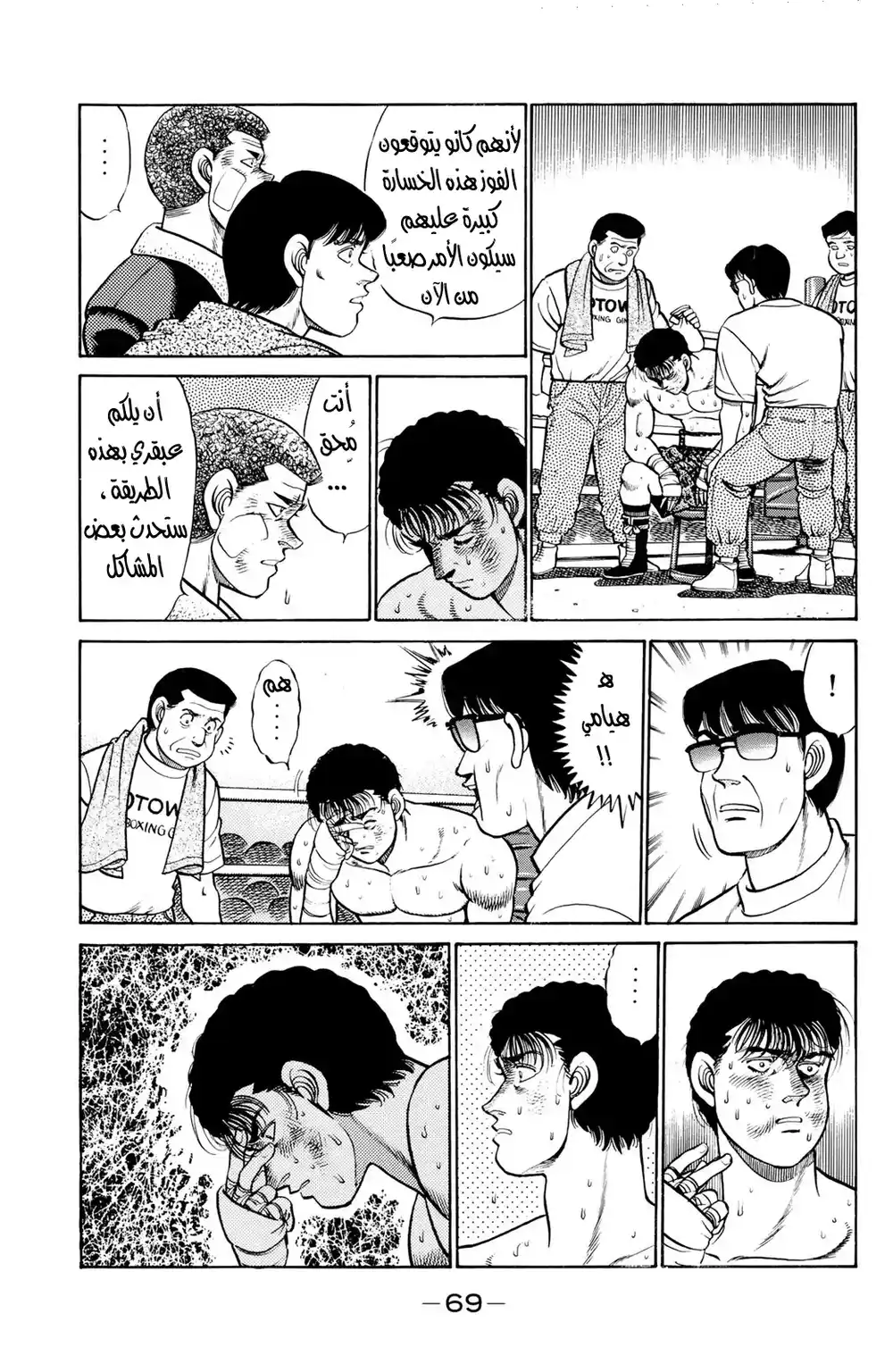 Hajime no Ippo 64 - هزيمة العبقري página 7