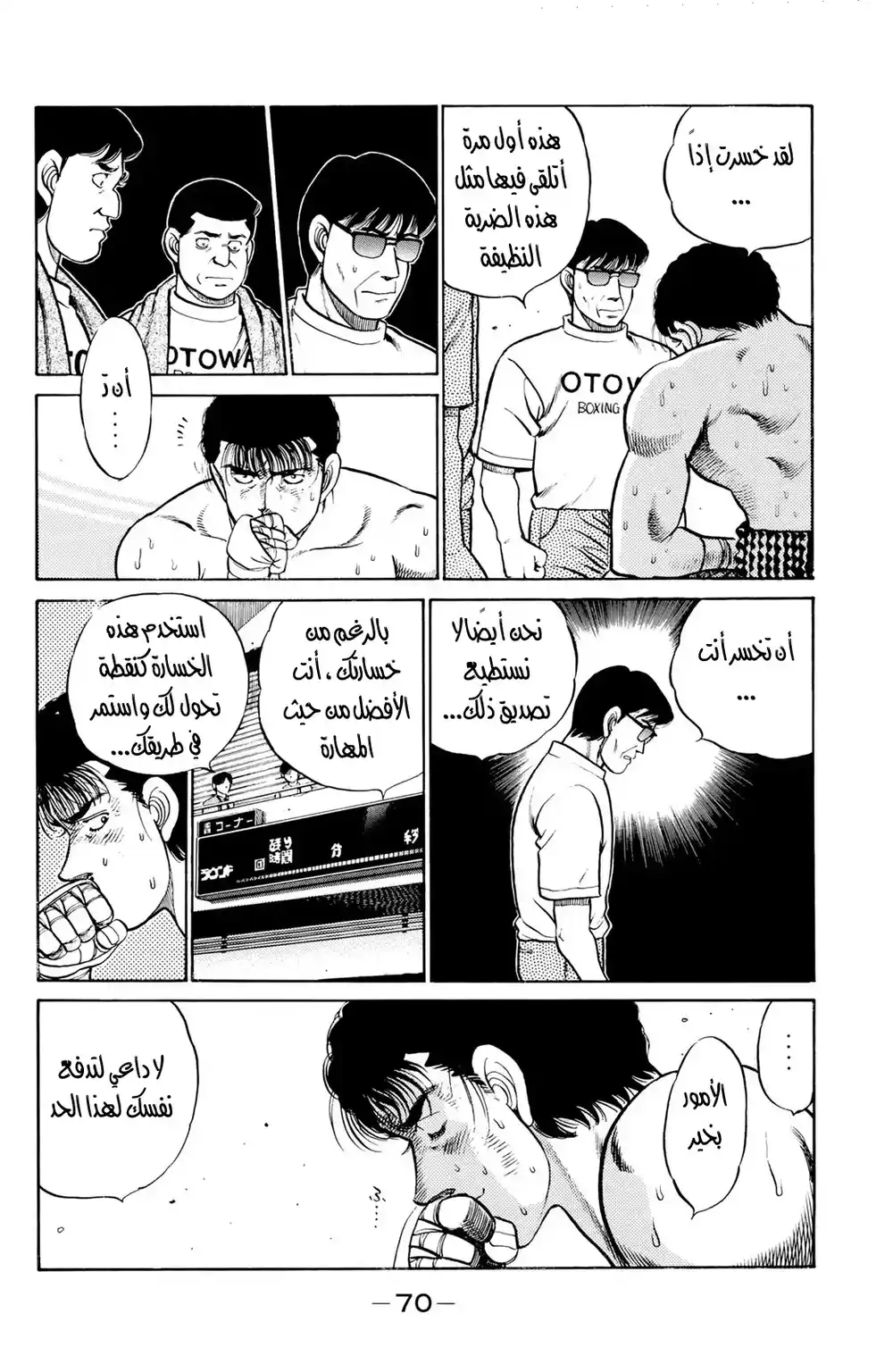 Hajime no Ippo 64 - هزيمة العبقري página 8