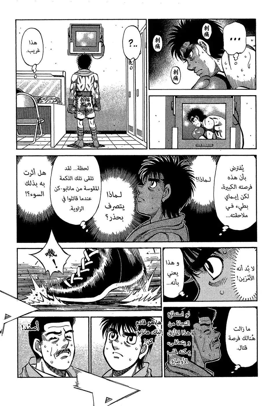 Hajime no Ippo 1025 - طالما أن ذهني صافٍ página 10