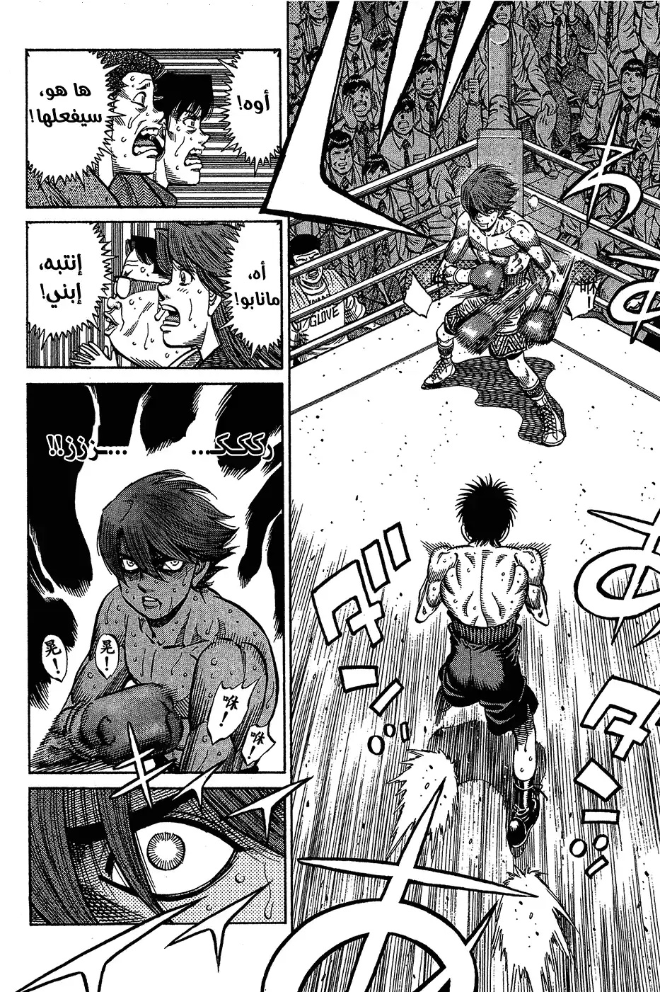 Hajime no Ippo 1025 - طالما أن ذهني صافٍ página 11