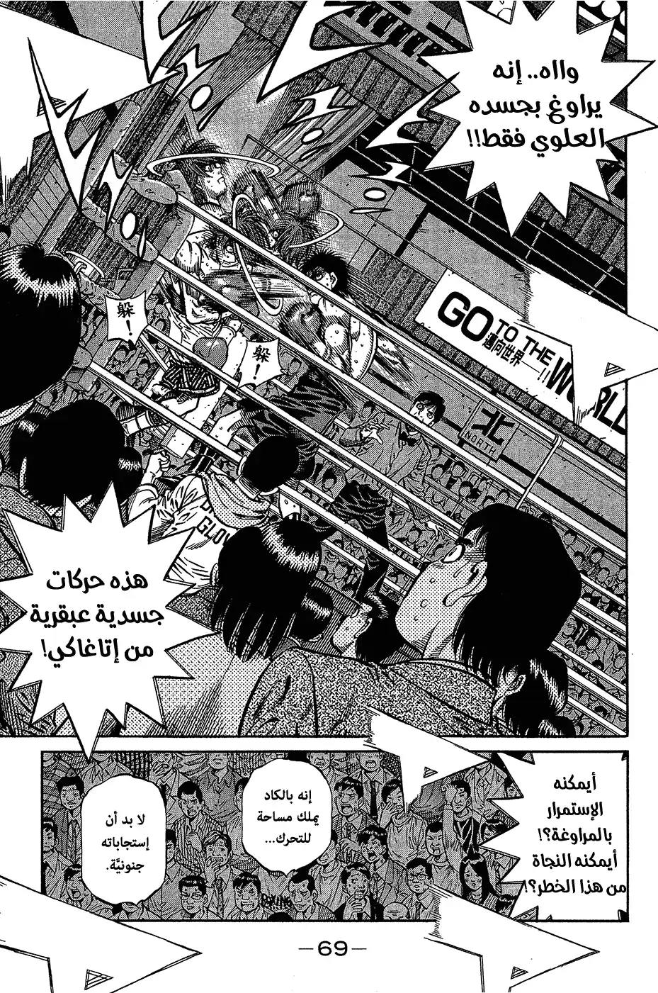 Hajime no Ippo 1025 - طالما أن ذهني صافٍ página 14