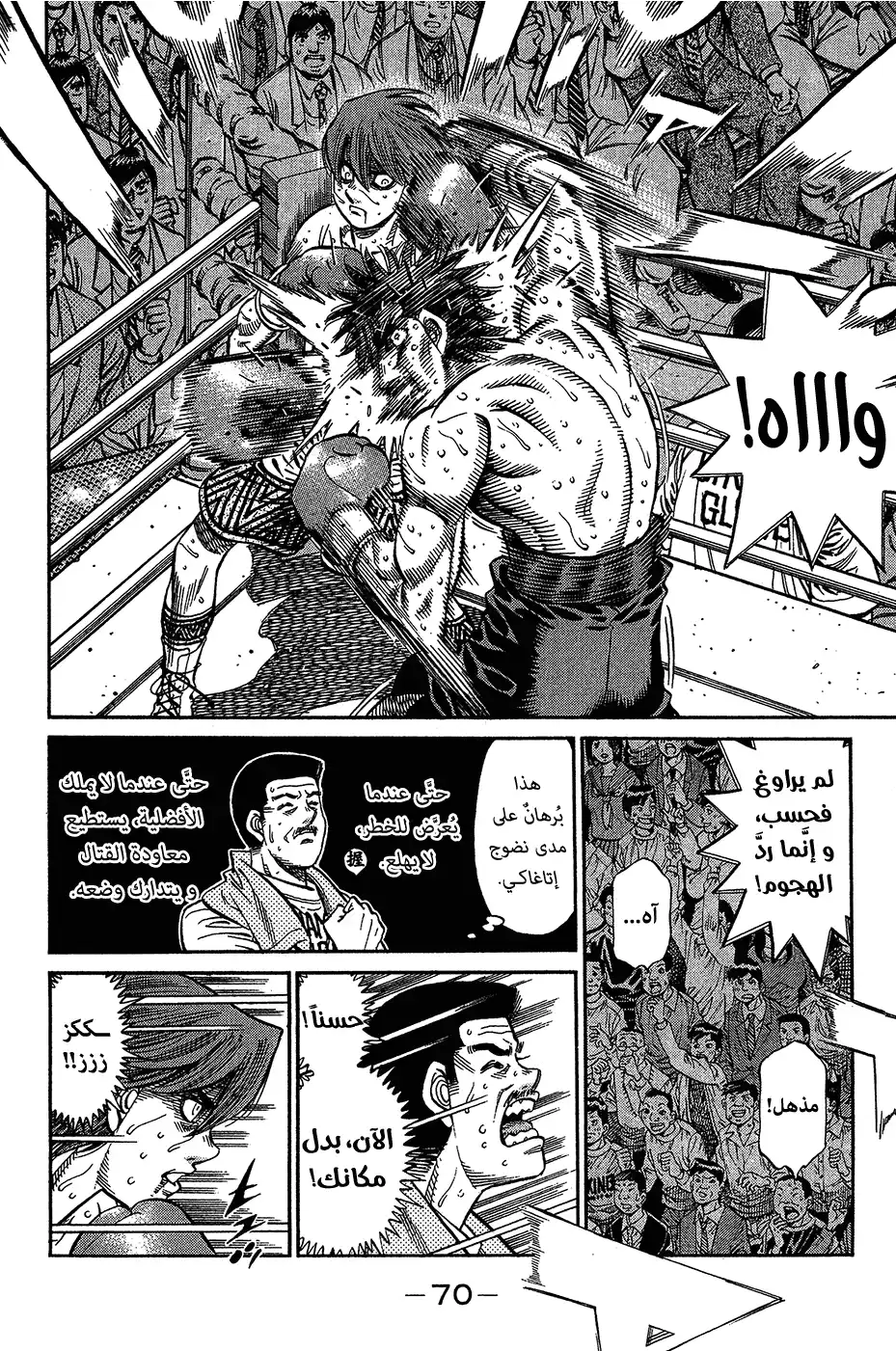 Hajime no Ippo 1025 - طالما أن ذهني صافٍ página 15