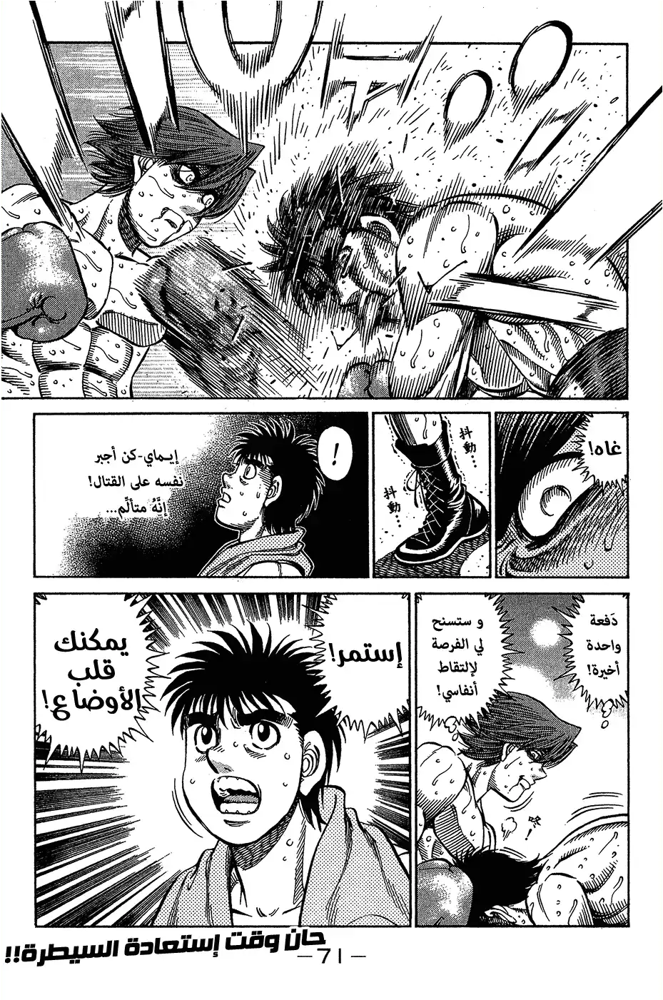 Hajime no Ippo 1025 - طالما أن ذهني صافٍ página 16