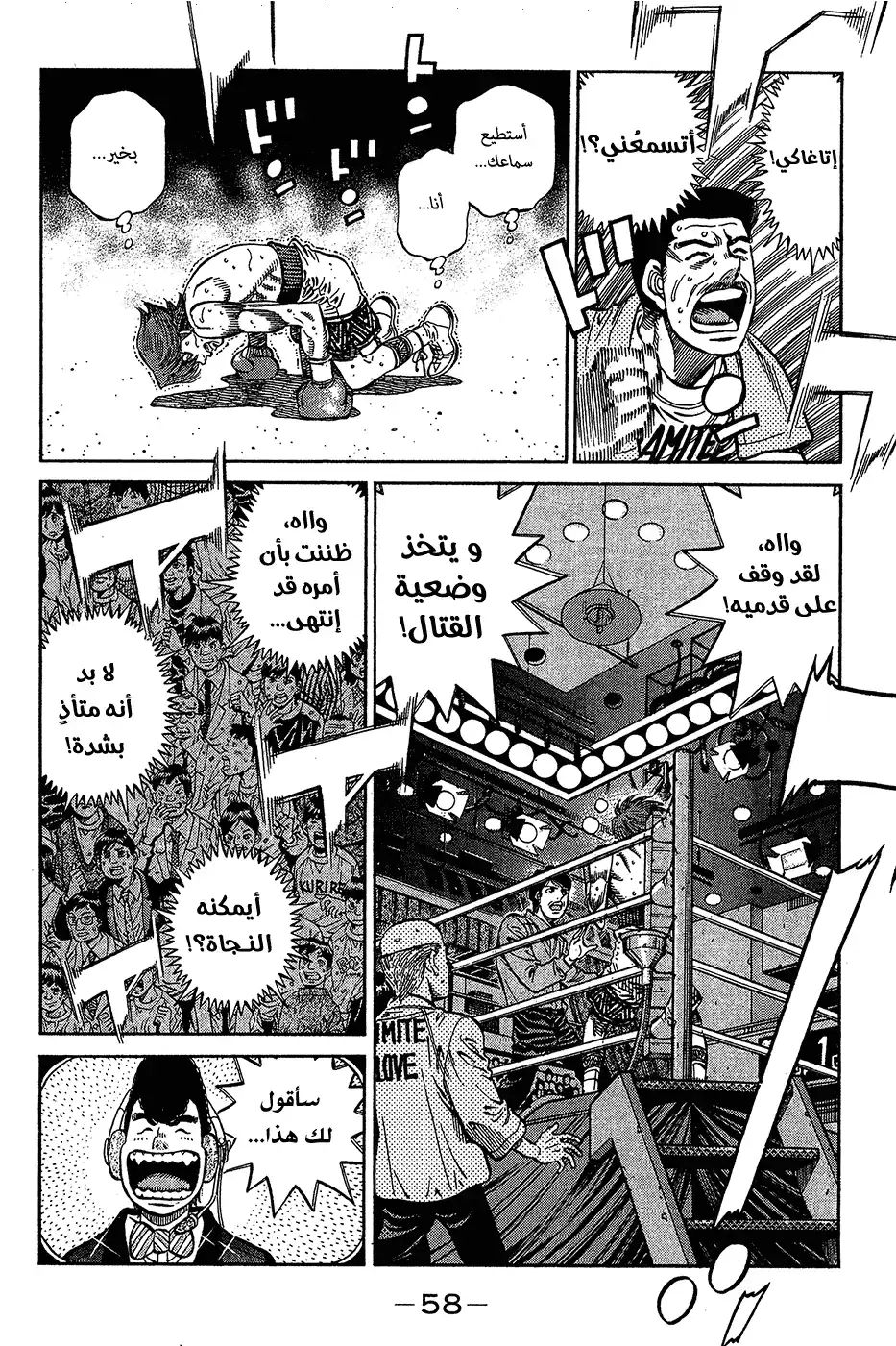 Hajime no Ippo 1025 - طالما أن ذهني صافٍ página 3