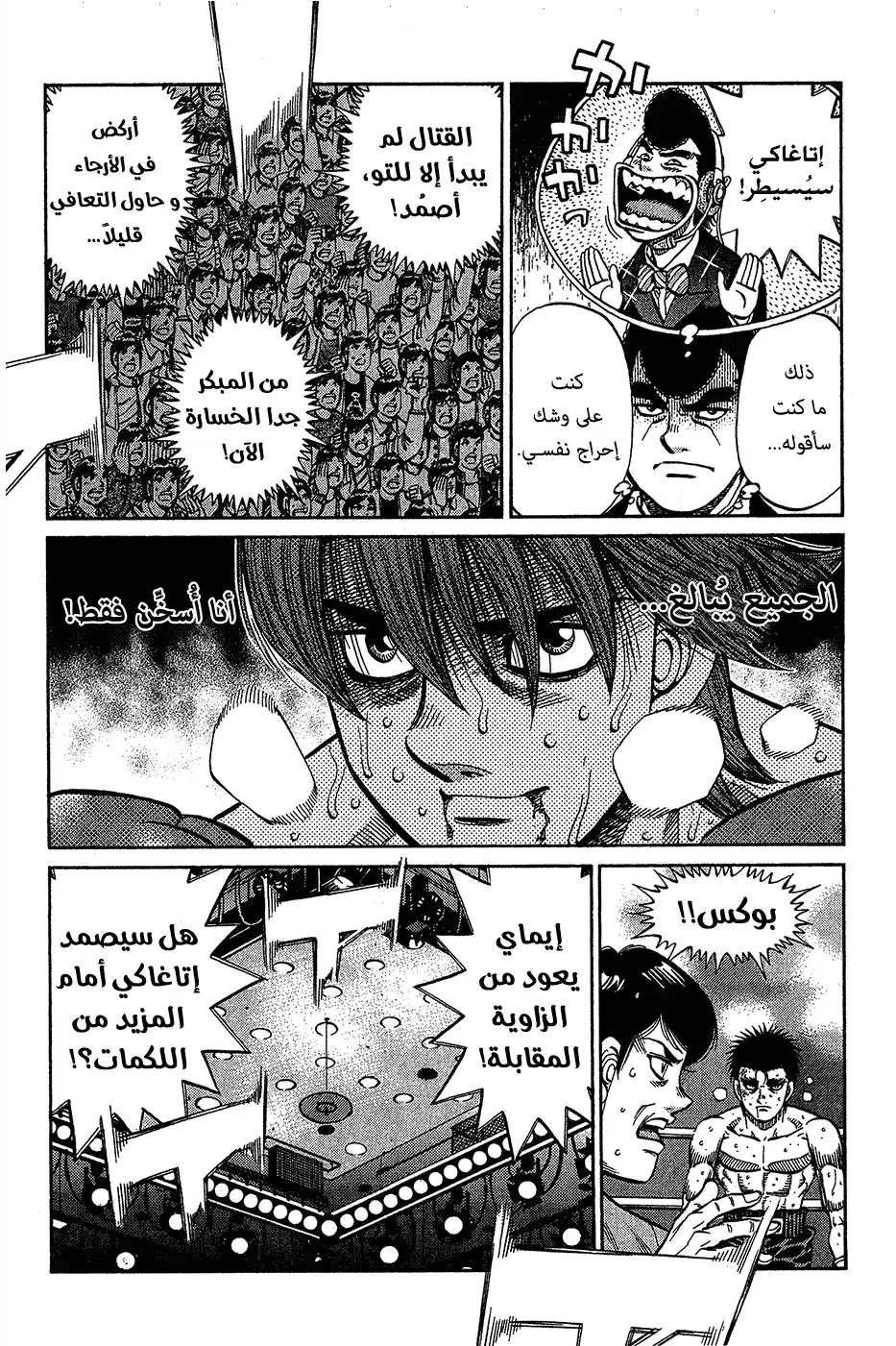 Hajime no Ippo 1025 - طالما أن ذهني صافٍ página 4