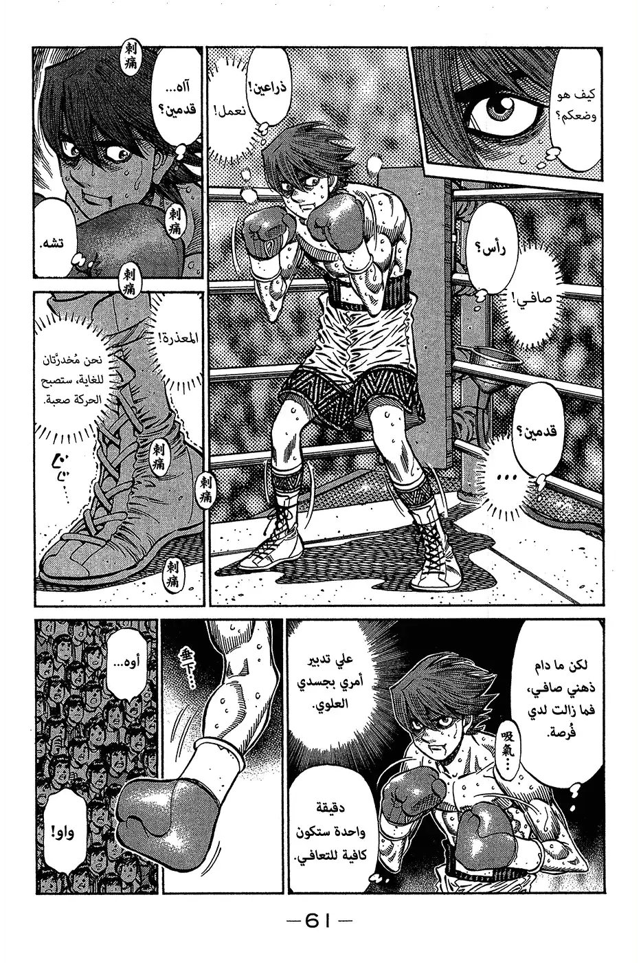 Hajime no Ippo 1025 - طالما أن ذهني صافٍ página 6