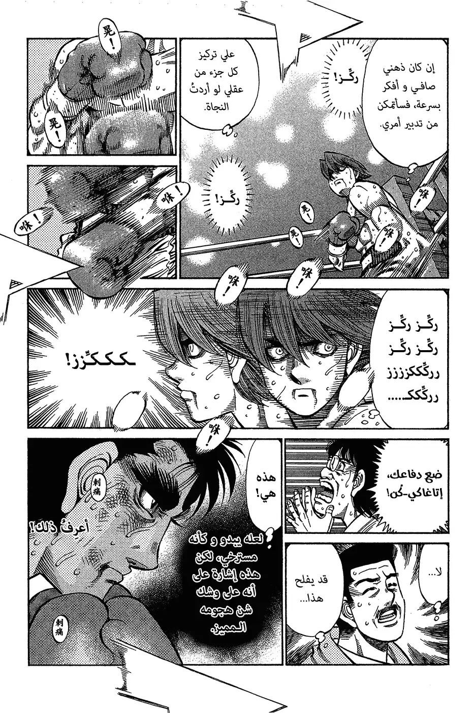 Hajime no Ippo 1025 - طالما أن ذهني صافٍ página 8