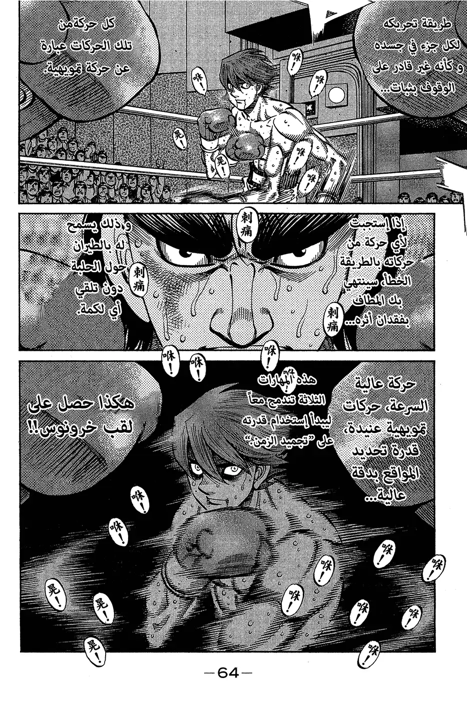 Hajime no Ippo 1025 - طالما أن ذهني صافٍ página 9