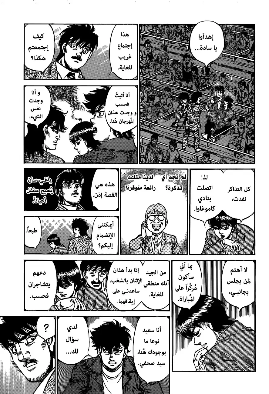 Hajime no Ippo 1178 - الجمهور página 3