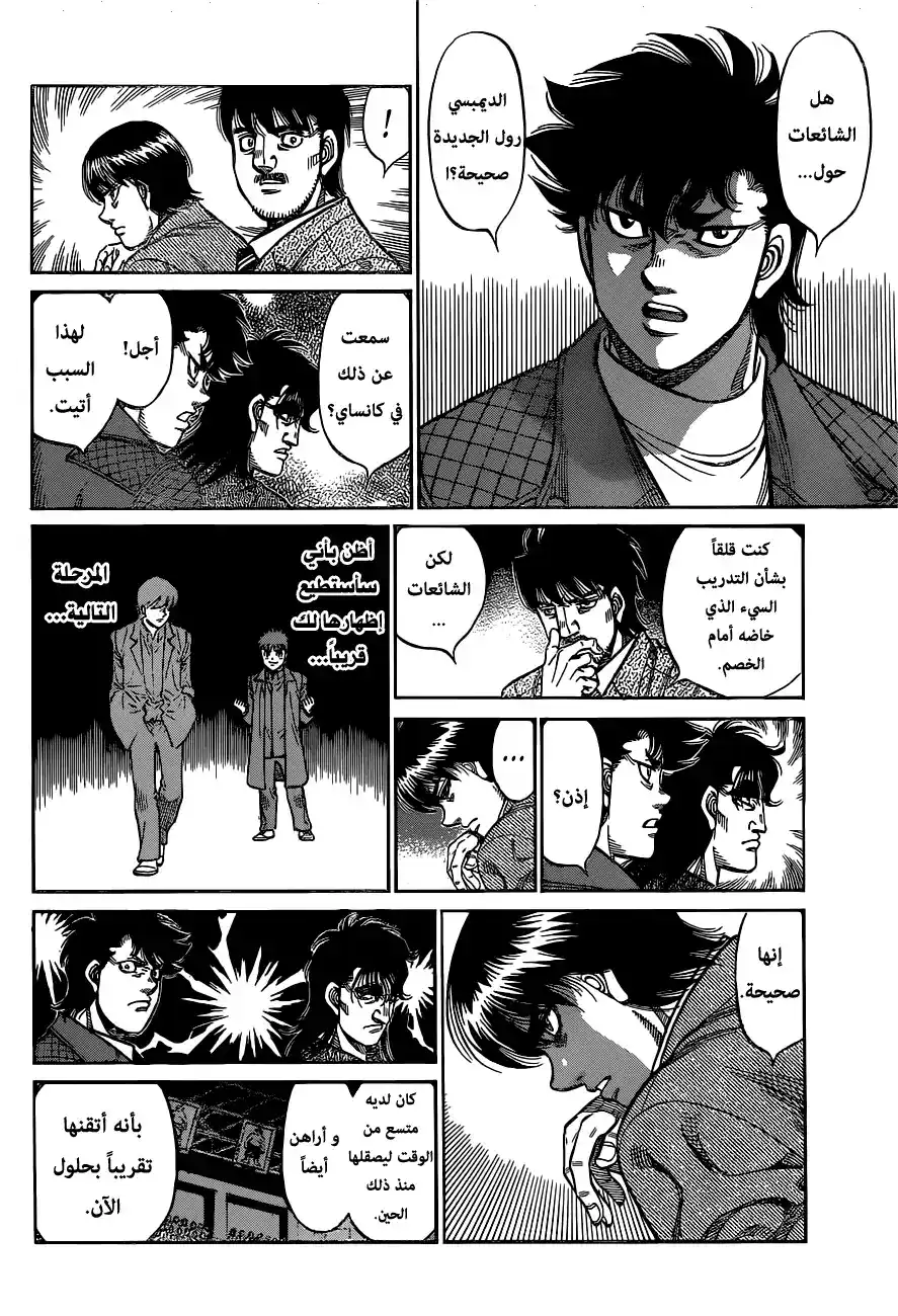 Hajime no Ippo 1178 - الجمهور página 4