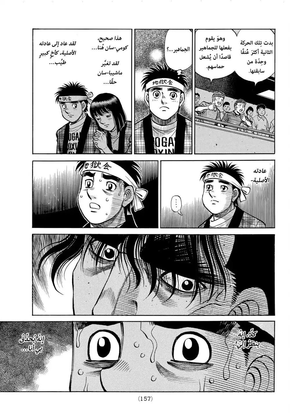 Hajime no Ippo 1363 - مباراة مشايبا التمهيدية للقب العالم página 3