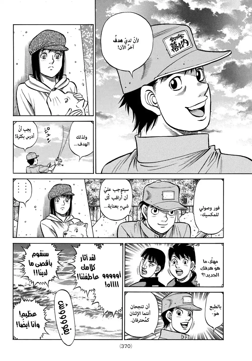 Hajime no Ippo 1380 - شمس página 2