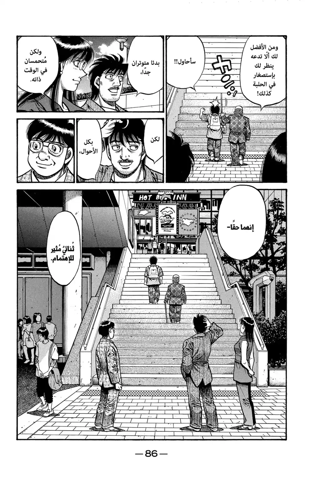 Hajime no Ippo 728 - قبضة الملك !! página 12