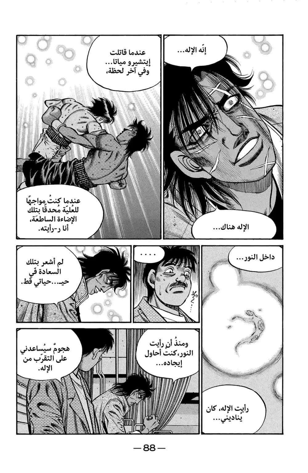 Hajime no Ippo 728 - قبضة الملك !! página 14