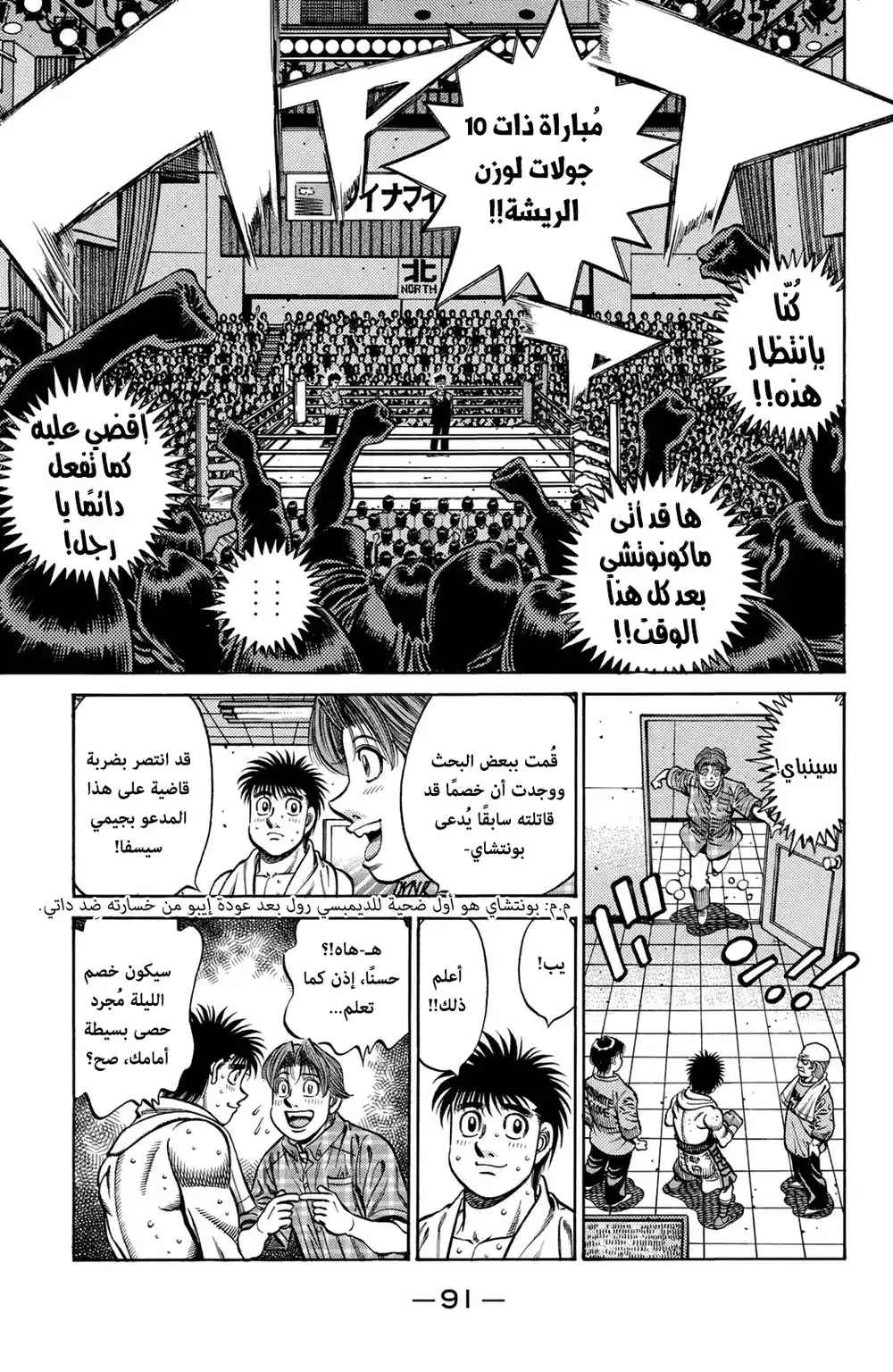 Hajime no Ippo 728 - قبضة الملك !! página 17