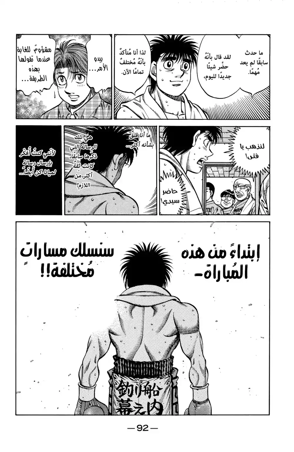 Hajime no Ippo 728 - قبضة الملك !! página 18