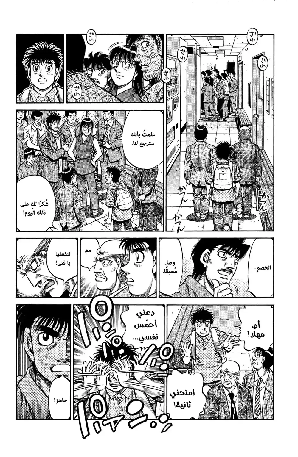 Hajime no Ippo 728 - قبضة الملك !! página 2