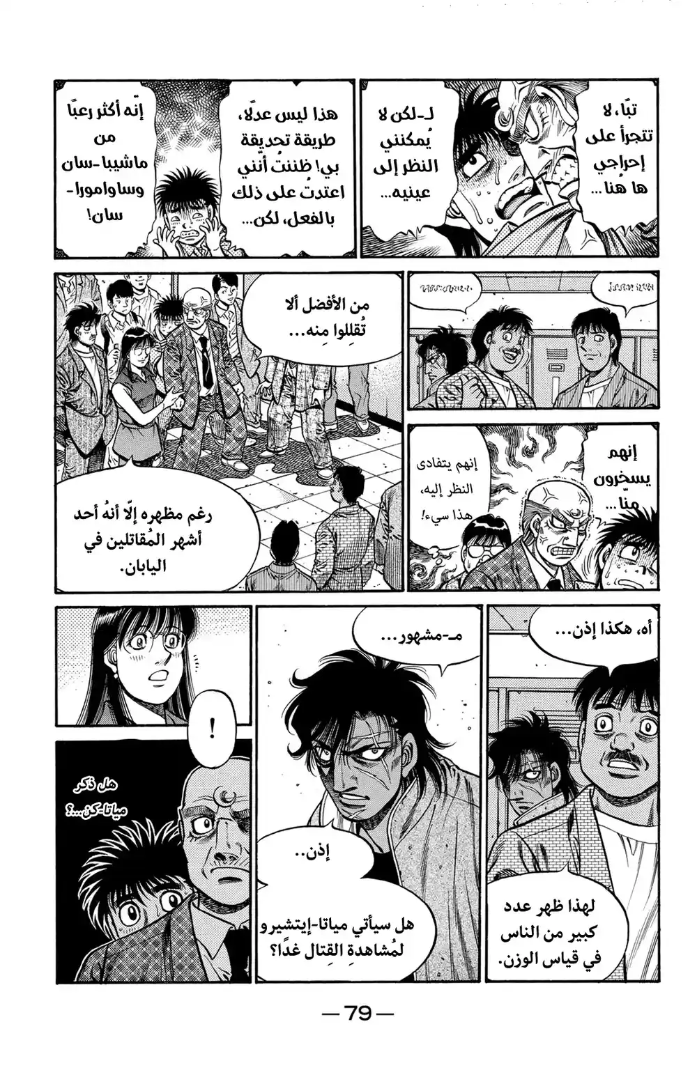 Hajime no Ippo 728 - قبضة الملك !! página 5