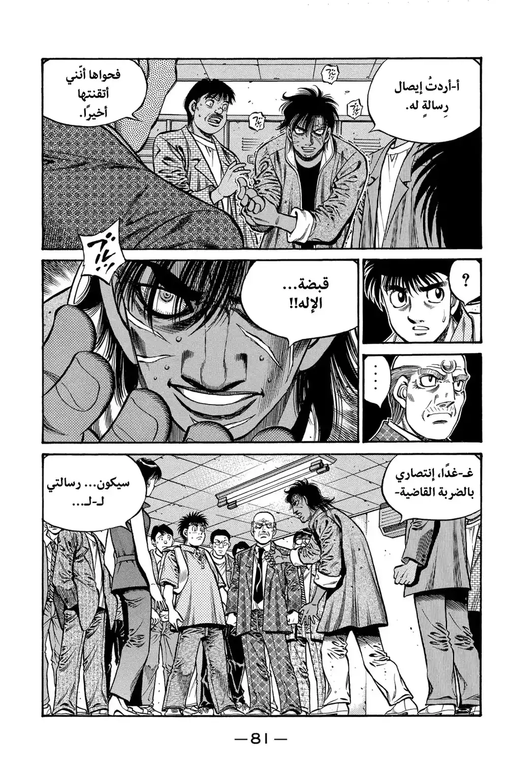 Hajime no Ippo 728 - قبضة الملك !! página 7