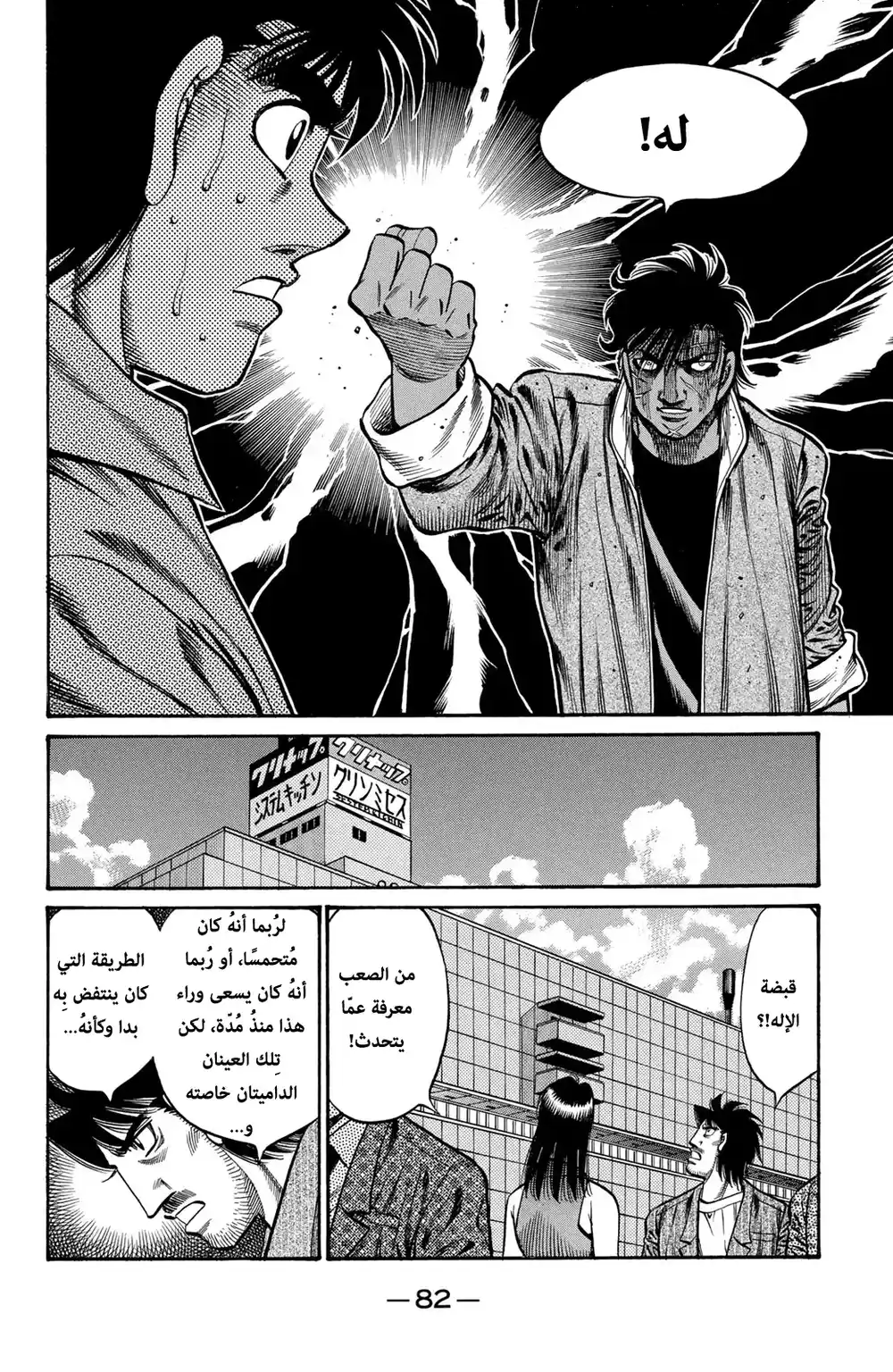 Hajime no Ippo 728 - قبضة الملك !! página 8