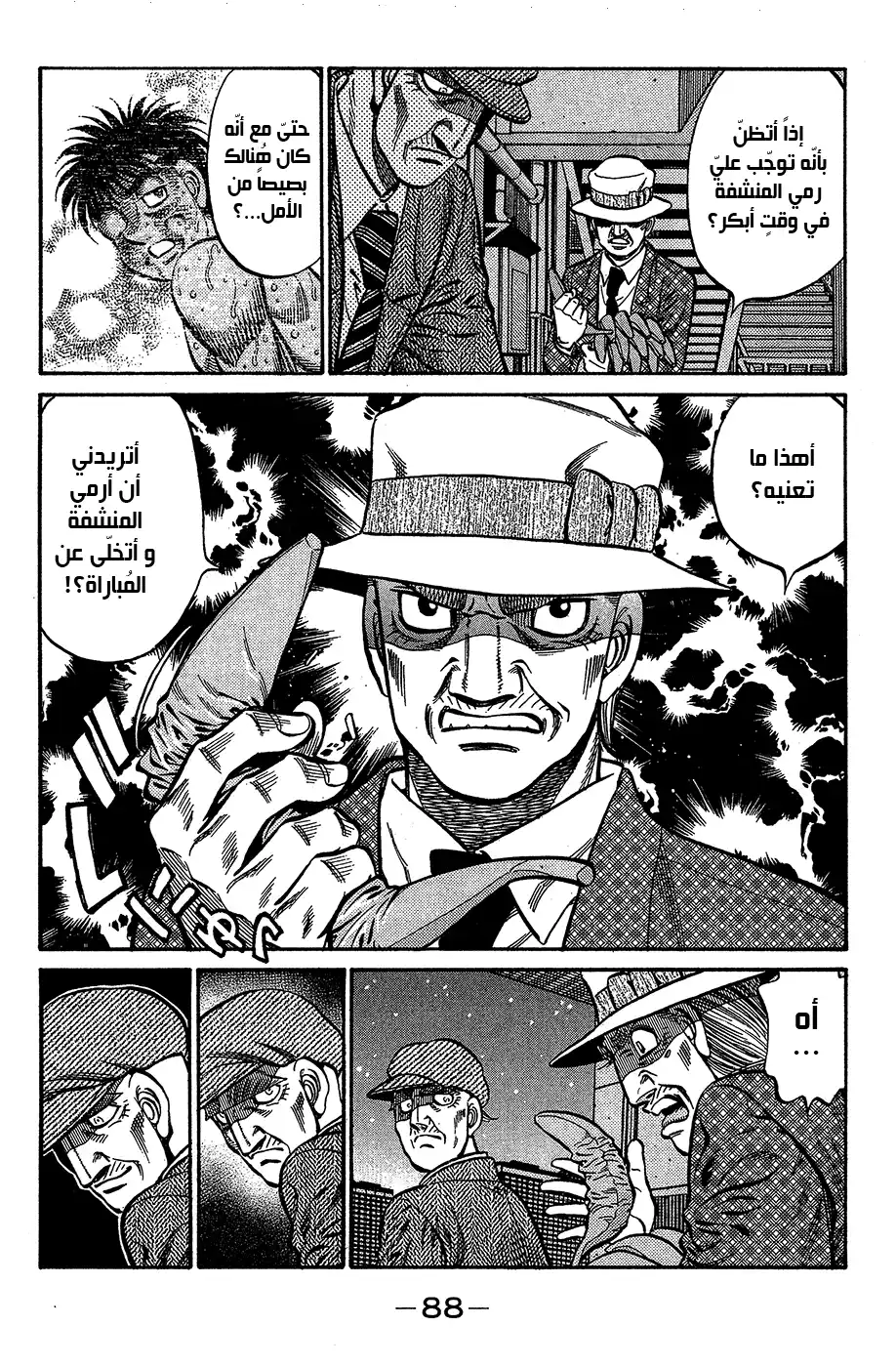 Hajime no Ippo 896 - ضوء العالم المشعّ página 2
