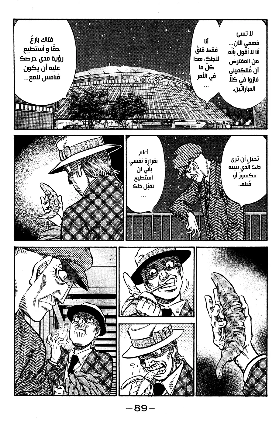 Hajime no Ippo 896 - ضوء العالم المشعّ página 3