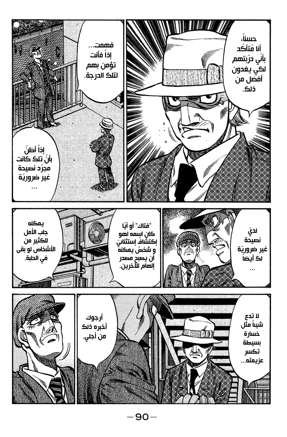 Hajime no Ippo 896 - ضوء العالم المشعّ página 4