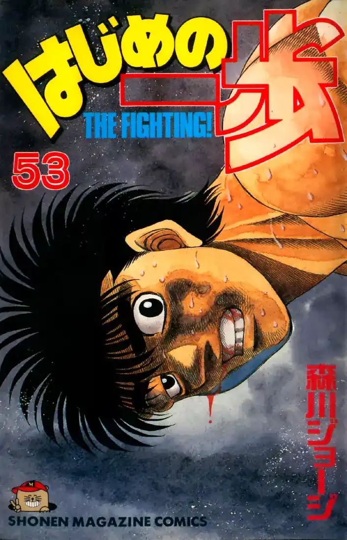 Hajime no Ippo 473 - فورج الزائر página 1