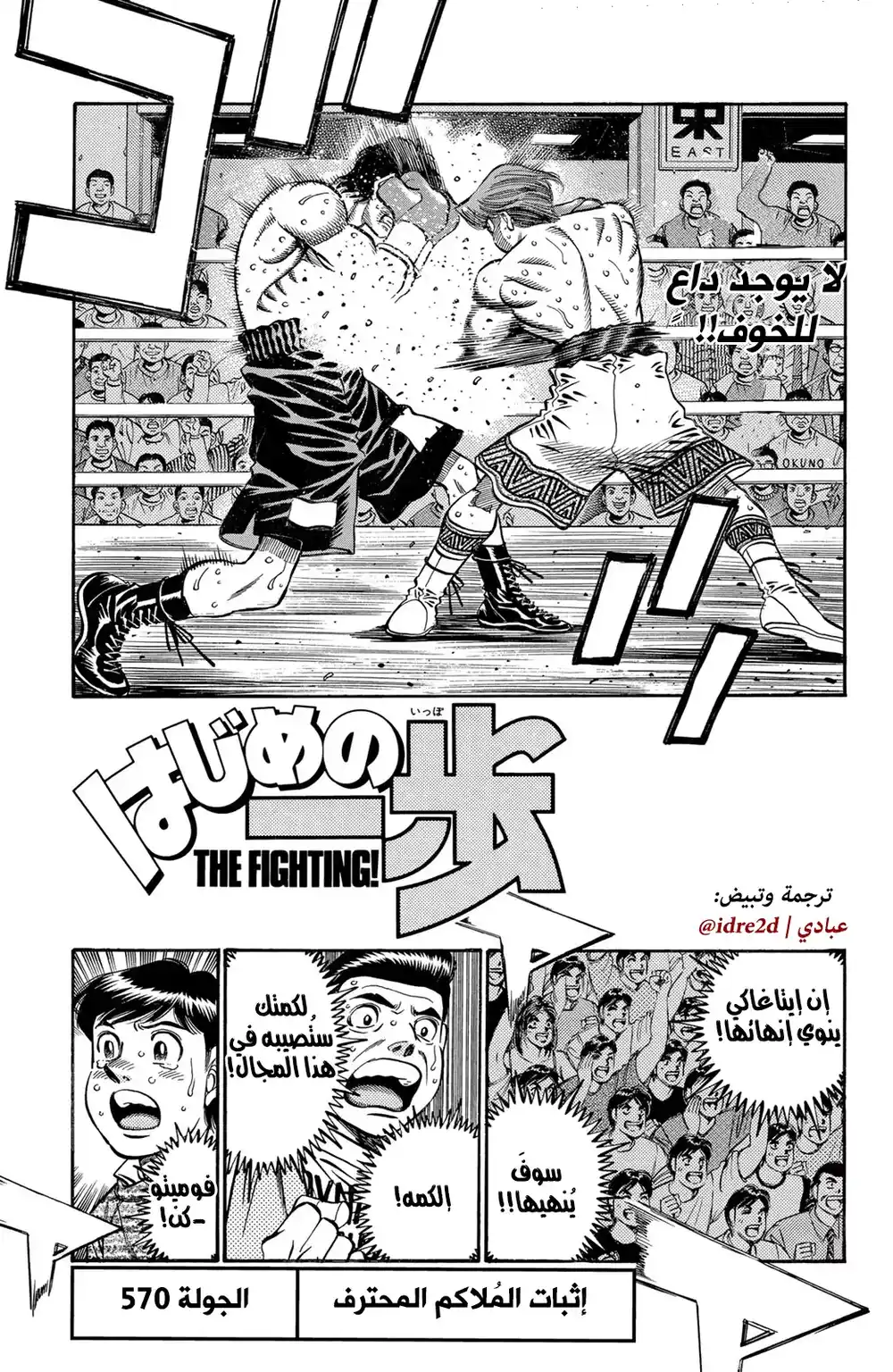 Hajime no Ippo 570 - Proof of a Pro Boxer página 1