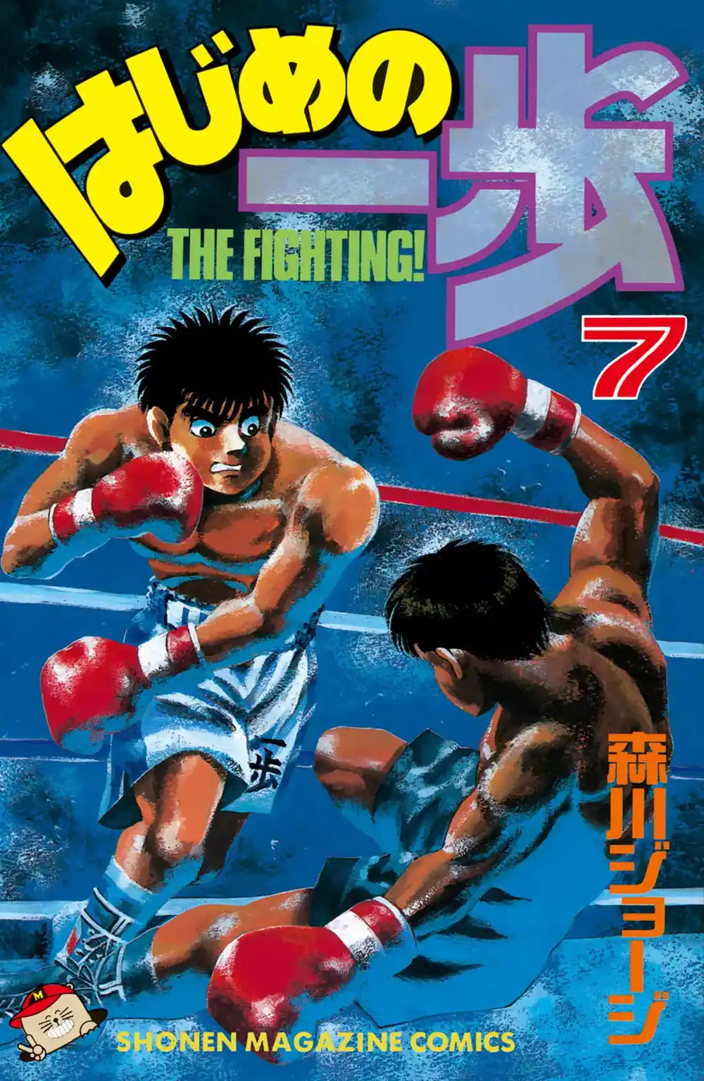 Hajime no Ippo 52 - مقابلة حول المستقبل página 1