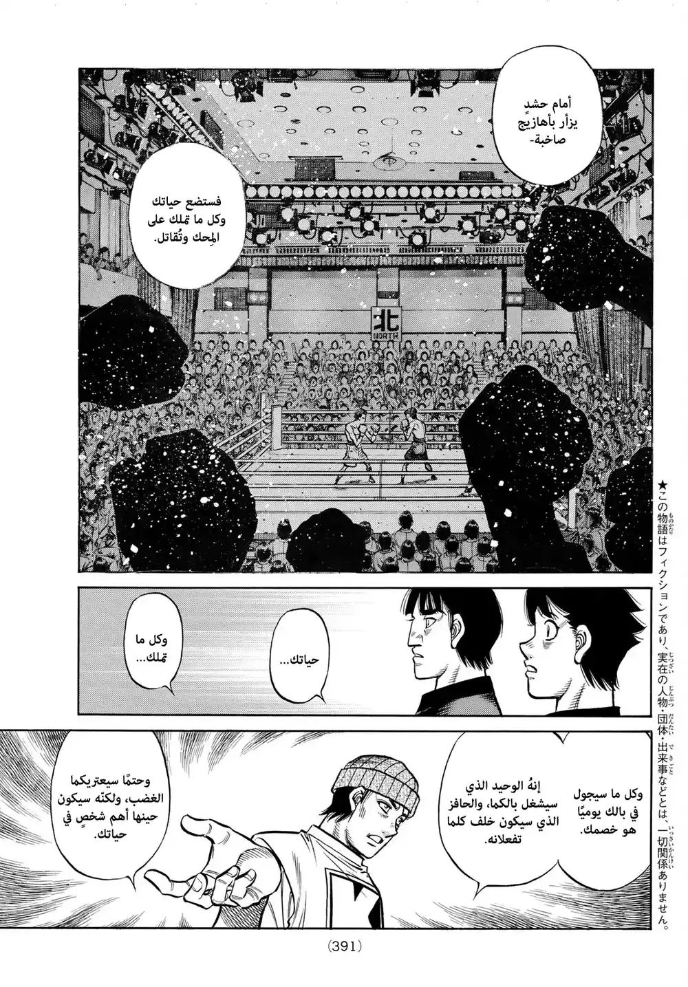 Hajime no Ippo 1445 - البطل مفقود؟ página 3