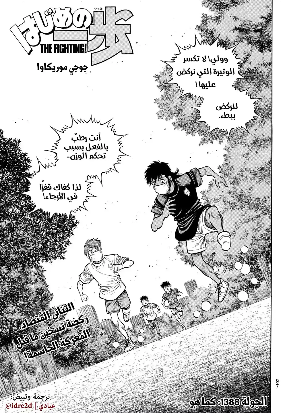 Hajime no Ippo 1388 - كما هو página 1