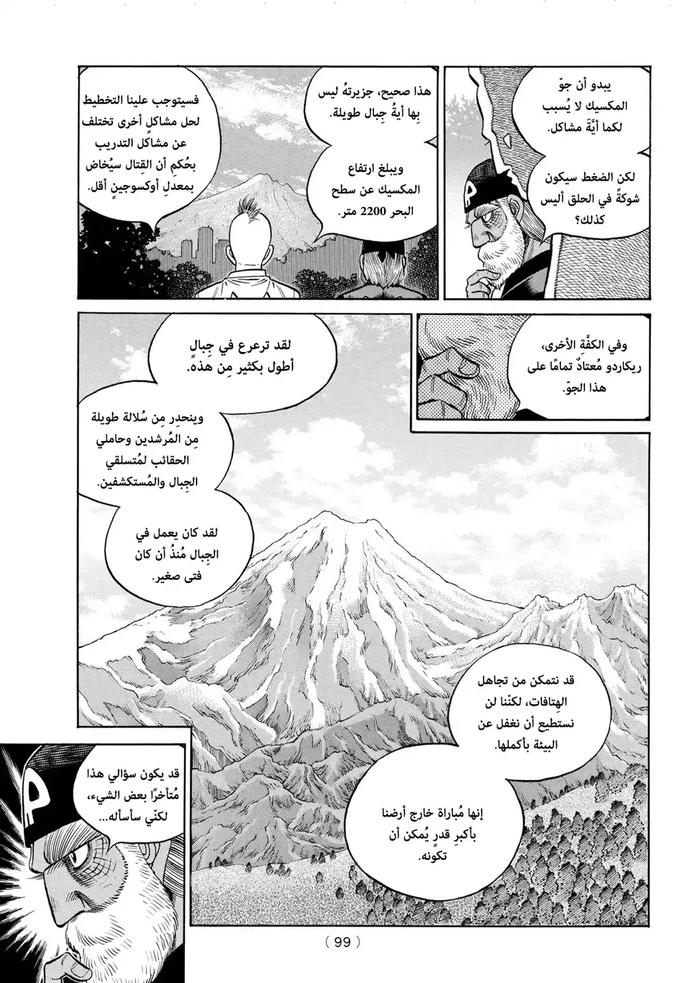 Hajime no Ippo 1388 - كما هو página 3