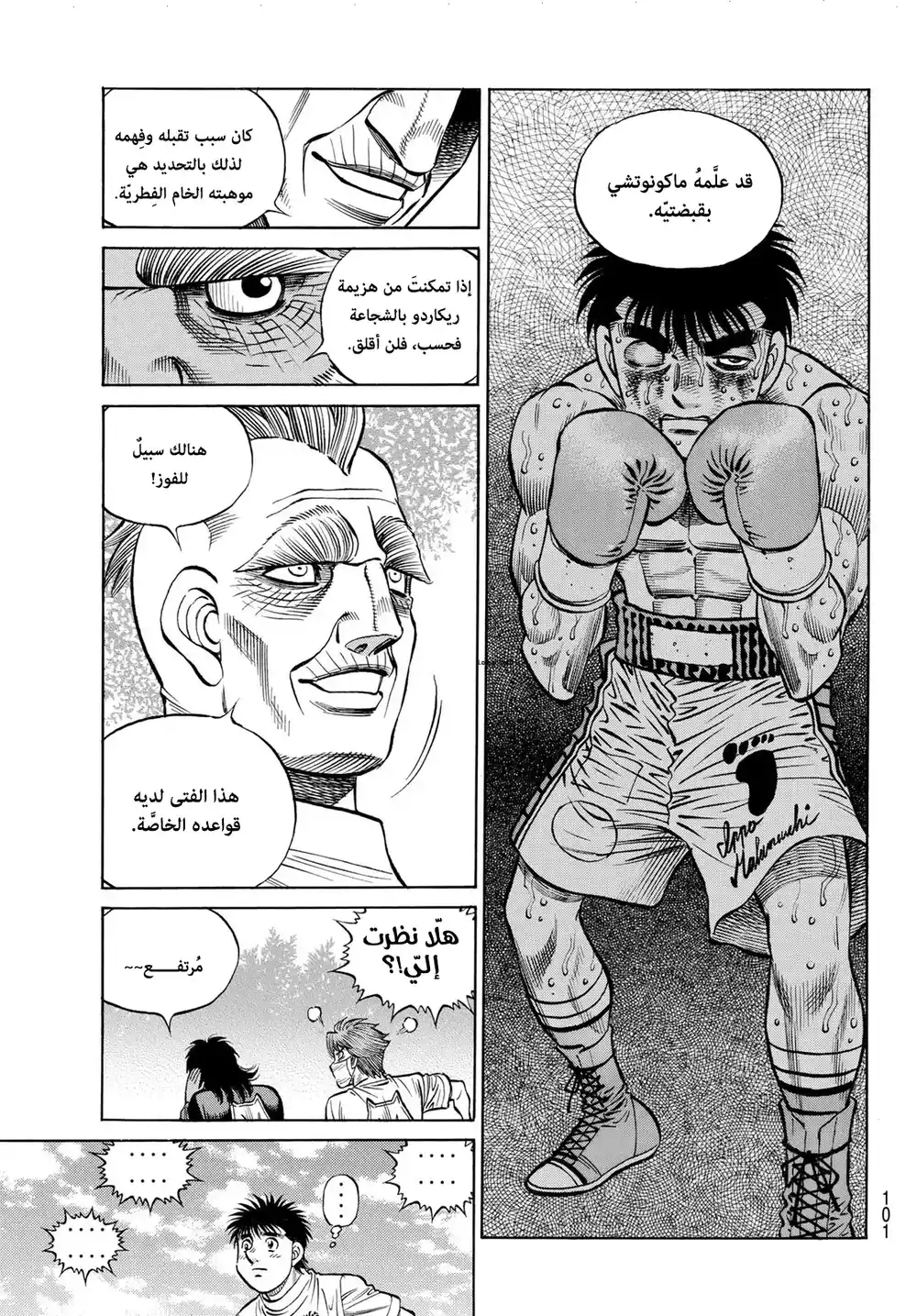 Hajime no Ippo 1388 - كما هو página 5