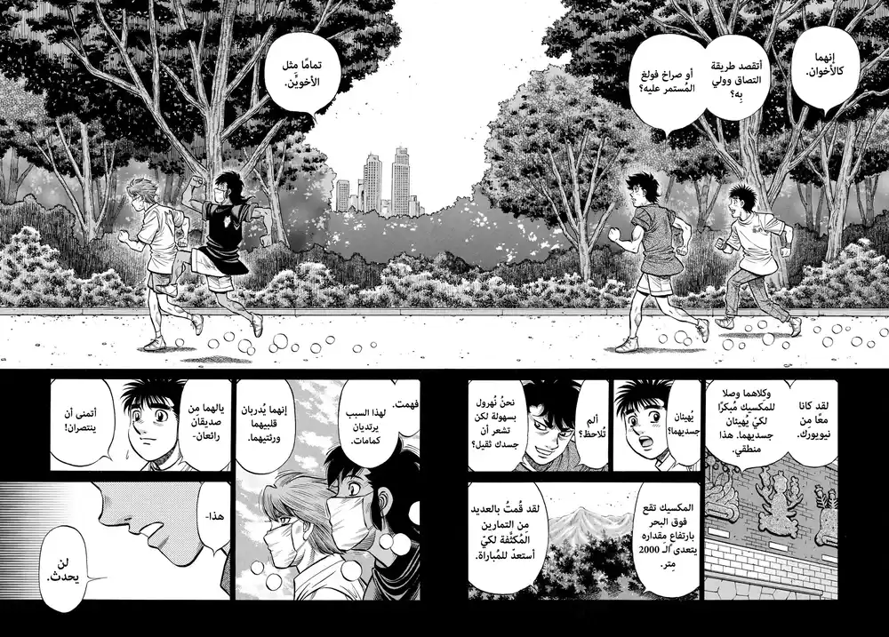 Hajime no Ippo 1388 - كما هو página 6