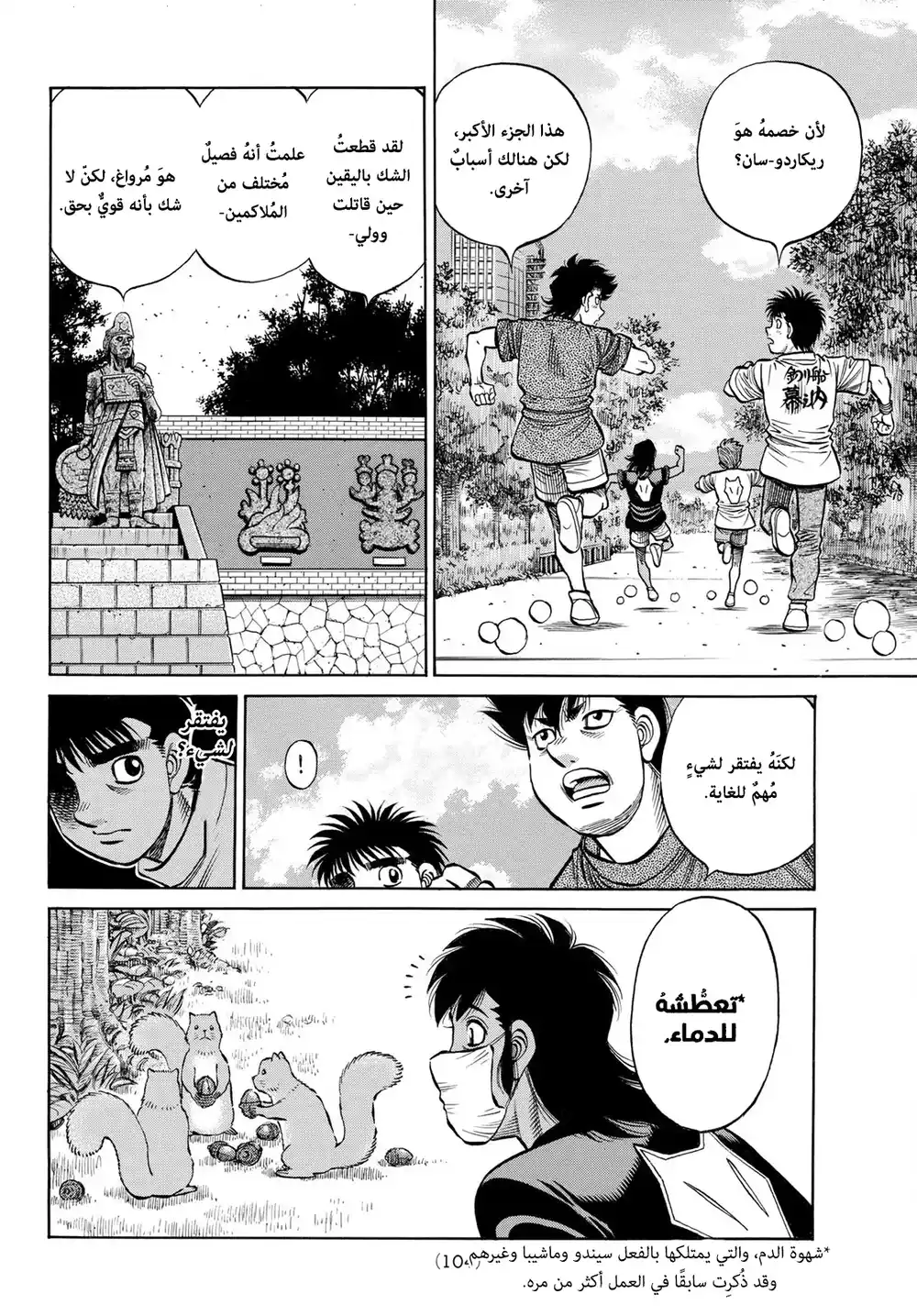 Hajime no Ippo 1388 - كما هو página 7