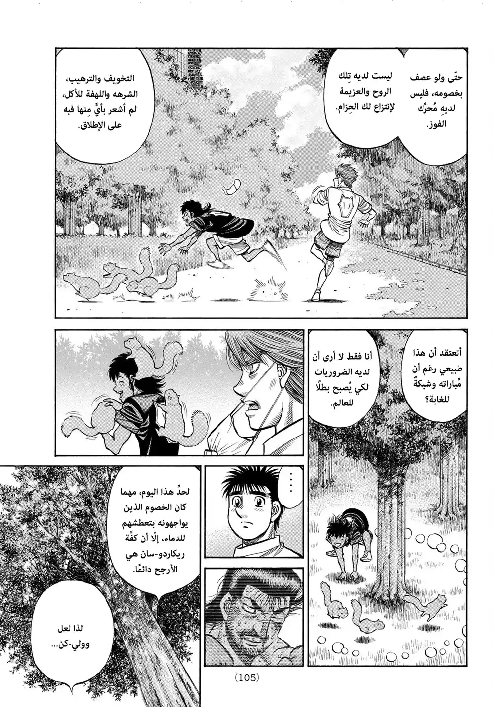 Hajime no Ippo 1388 - كما هو página 8