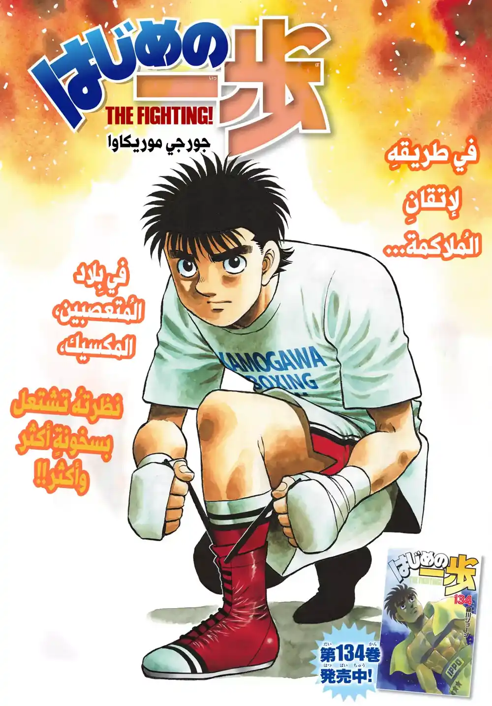Hajime no Ippo 1384 - مستوى اليقظة página 2