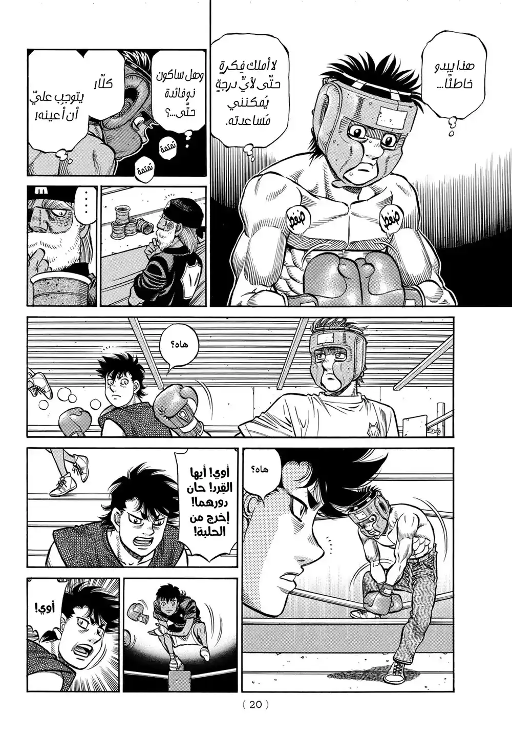 Hajime no Ippo 1384 - مستوى اليقظة página 4