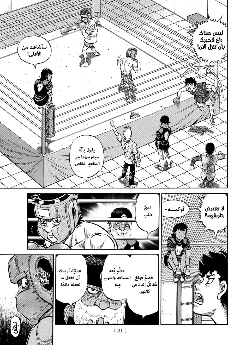 Hajime no Ippo 1384 - مستوى اليقظة página 5