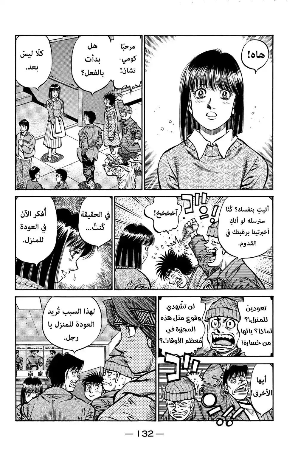 Hajime no Ippo 677 - " الجو الثقيل " página 2